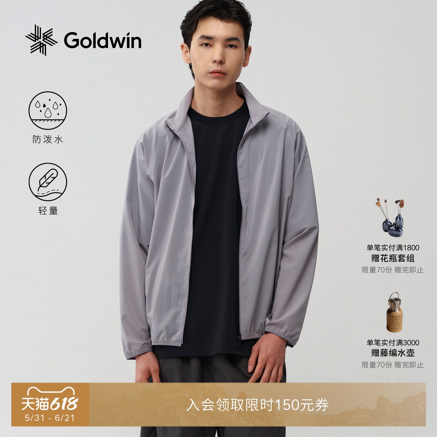 【春夏新品】Goldwin防泼水轻量夹克轻薄户外越野跑外套男女同款