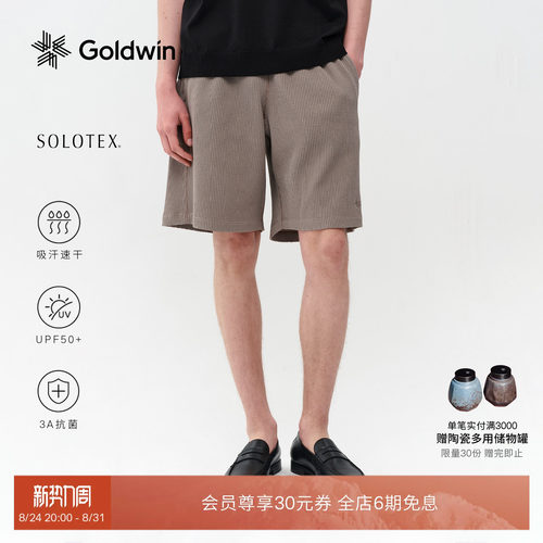 Goldwin抗菌速干SOLOTEX短裤