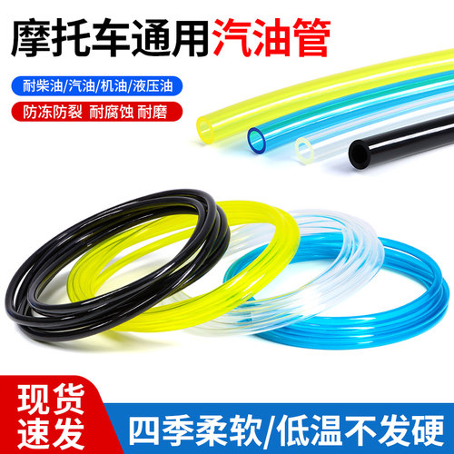 摩托车汽车汽油管道耐高温柴油管
