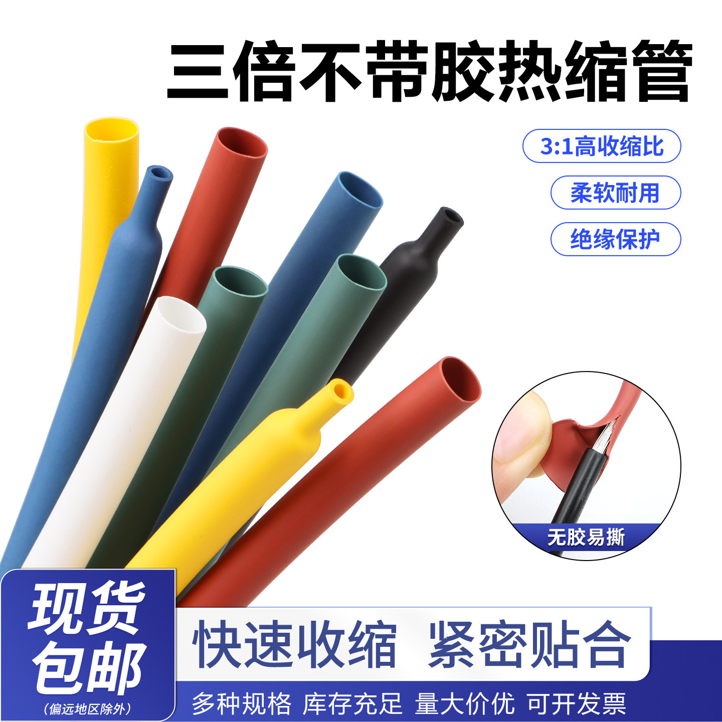 三倍不带胶防水耐用热缩管图片