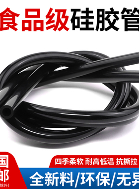 硅胶管食品级胶管耐高温水管无异味黑色软胶管2/4/8/10/14/18mm
