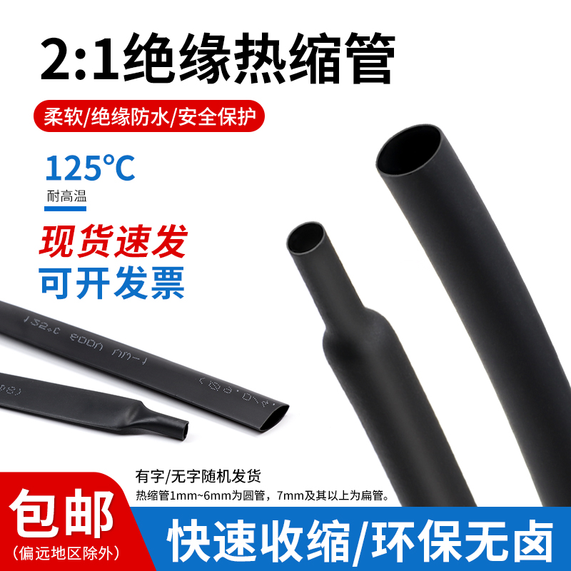 黑色两倍收缩率绝缘环保热缩管
