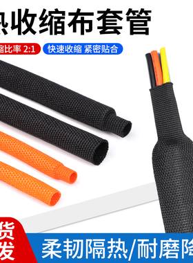 热收缩布套管尼龙编织纺织布热缩管耐磨阻燃耐高温束线缆保护管