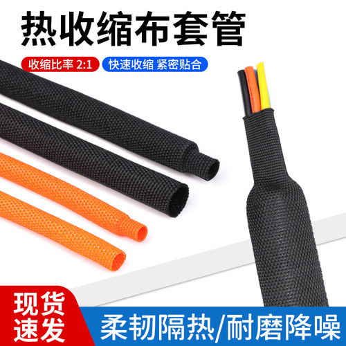 热收缩尼龙编织线束套管
