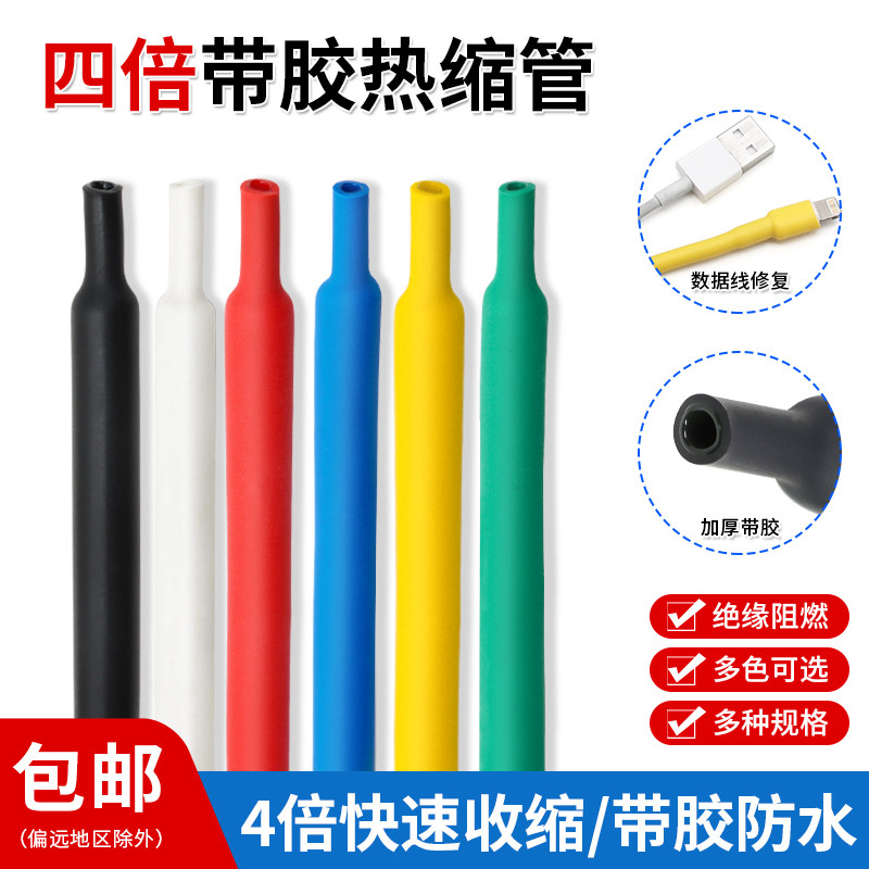 圣谦四倍热缩管加厚带胶线材修复