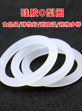 线径1mm白色食品级硅胶O型圈外径3-50mm橡胶密封圈防水耐高温10个