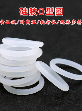 线径2mm白色食品级硅胶O型圈外径5mm-100mm耐高温橡胶密封圈10个