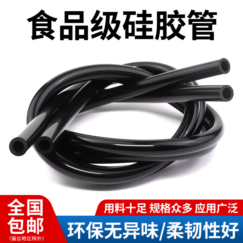 硅胶管食品级胶管耐高温水管无异味黑色软吸管2/4/8/10/14/18mm