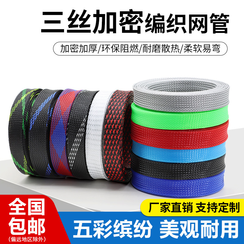 8mm蛇皮网三织加密型PET伸缩编织网管防火阻燃尼龙网电线保护网套