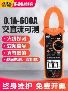 钳型电流表高精度电工专用万能表钳表 胜利钳形万用表数字VC606A