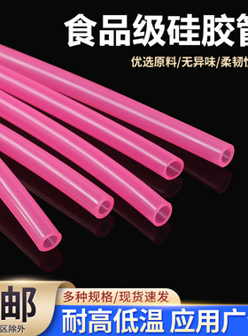 粉红色硅胶管食品级吸管2x4 3x5 4x6 5x7 6x8无异味吸水硅胶橡管
