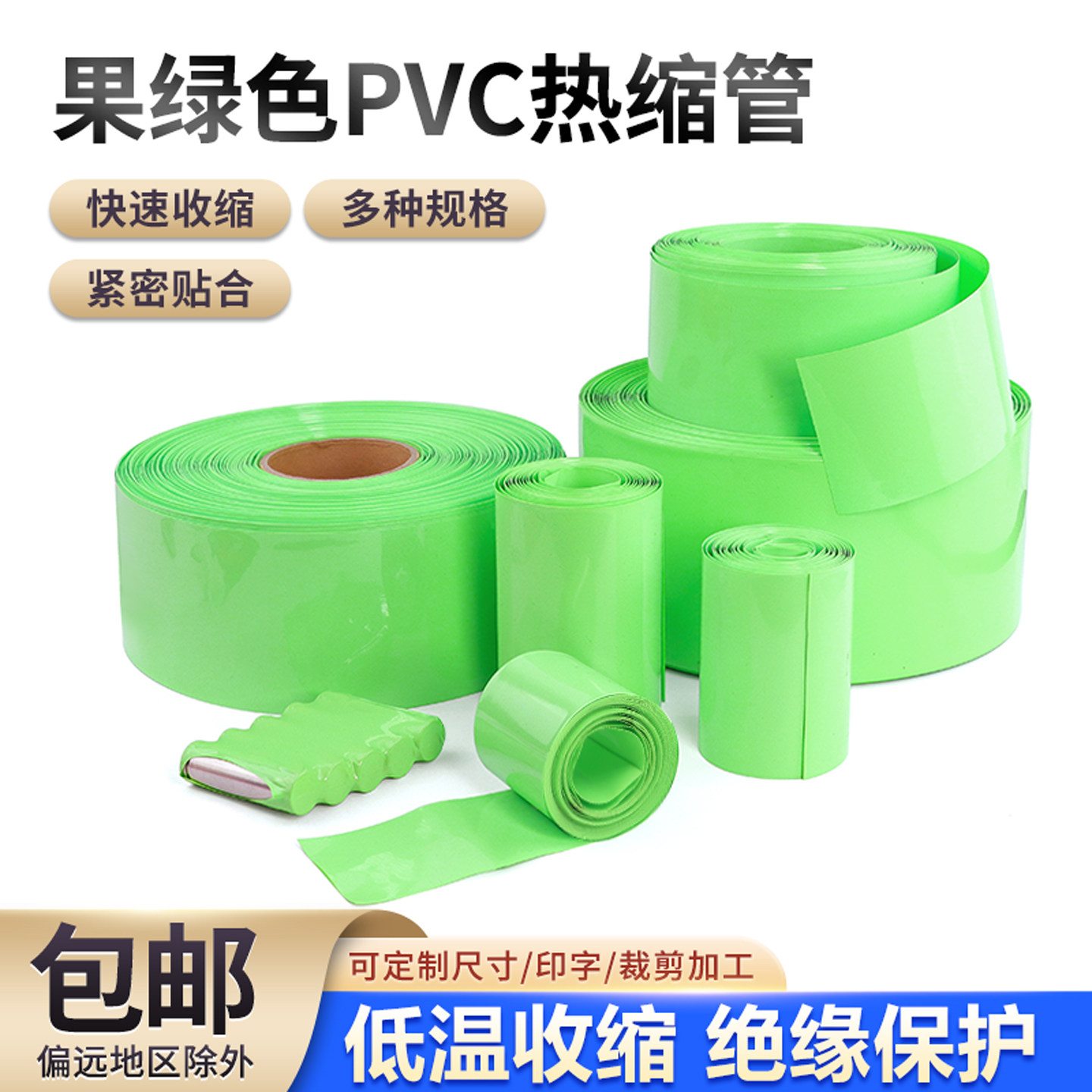 PVC热缩管绝缘套管锂电池组保护热缩膜 环保果绿色宽15mm~500mm,五金/工具,塑料板,淘宝优惠券,粉丝福利购,淘宝优惠卷
