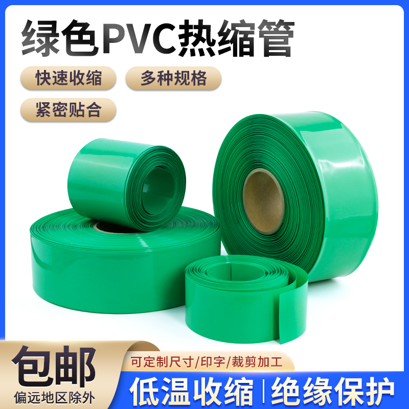 绿色PVC热缩管低温快速收缩