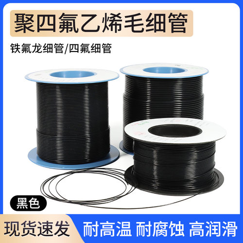 铁氟龙管毛细管耐高温耐高温腐蚀