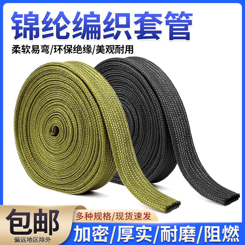 锦纶套管编织网管耐磨耐高温
