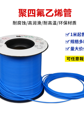 铁氟龙管四氟毛细管PTFE管蓝色L型耐高温腐蚀耐高压150V特氟龙管