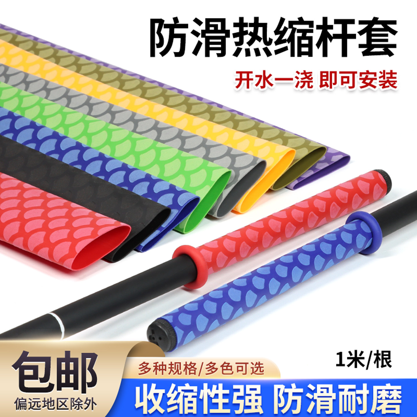 鱼鳞花纹热缩防滑热缩把手保护套图片