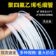 半透明PTFE四氟毛细管 耐高温 壁厚0.3 铁氟龙管600V 0.4 05mm