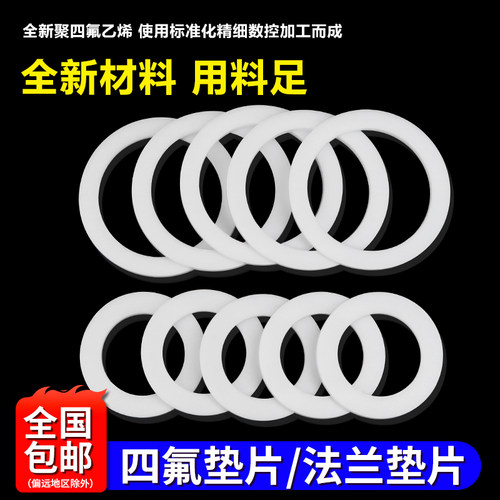 四氟垫片耐高温聚四氟乙烯垫片