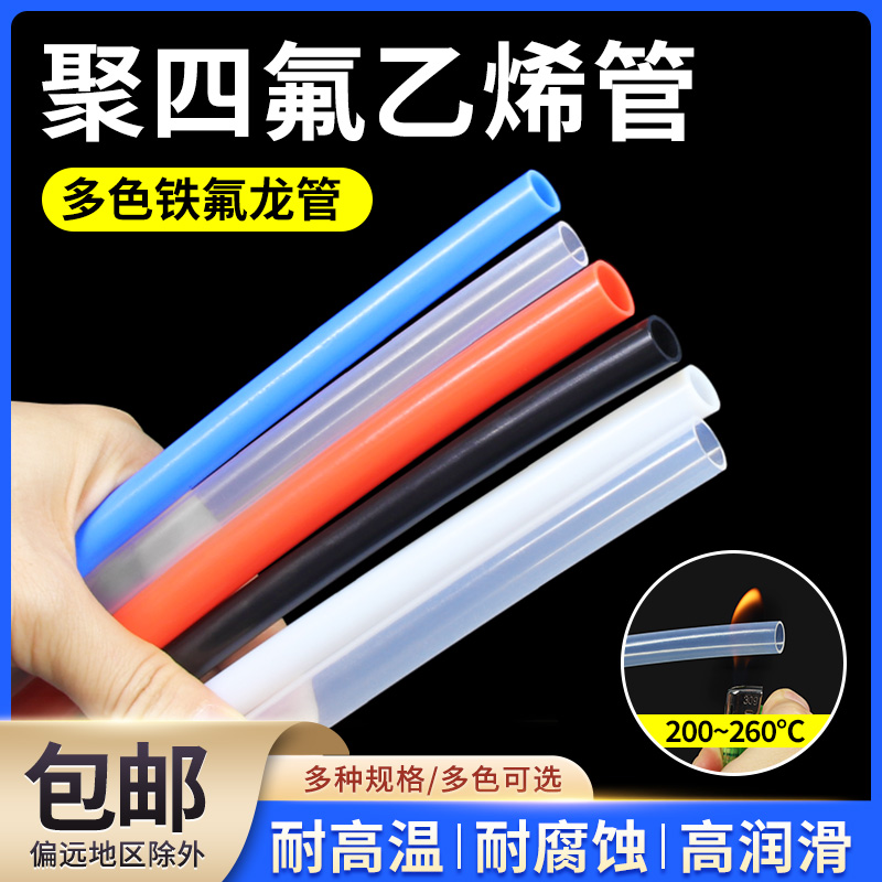 铁氟龙管FEP耐高温耐酸碱四氟管