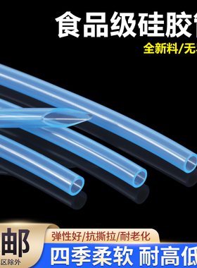食品级天蓝色硅胶管软管2x4 3x5 4x6 5x7 6x8无异味吸管家用水管