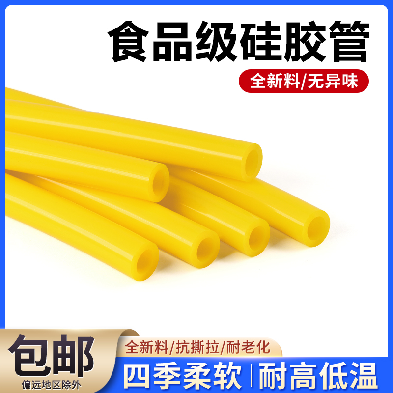黄色硅胶管食品级四季柔软