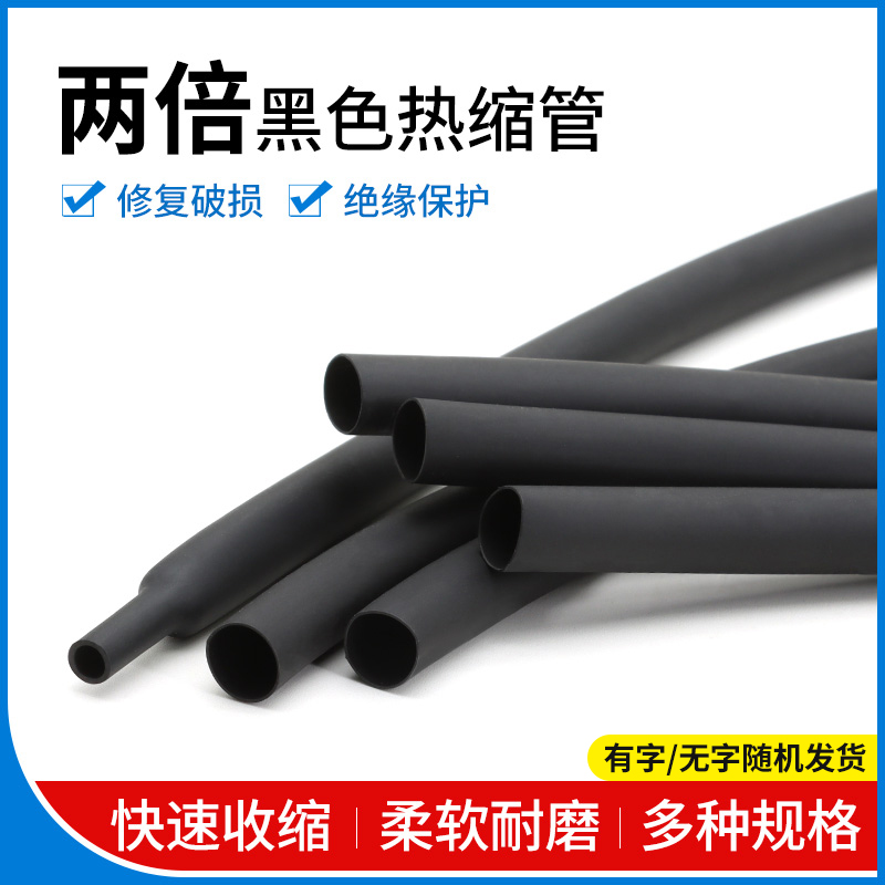 两倍热缩管绝缘修复破损