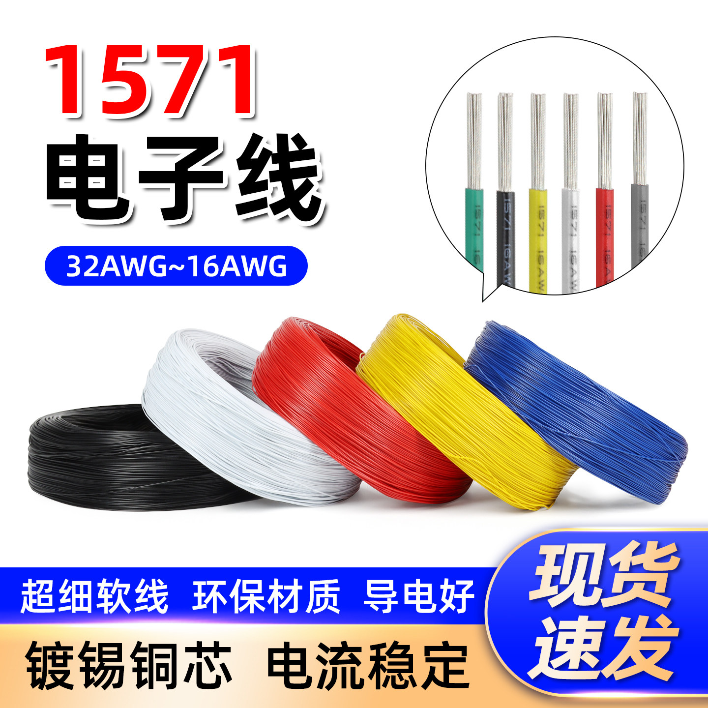 美标1571电子线32 30 28 24 20 18 16AWG环保PVC镀锡铜端子细电线