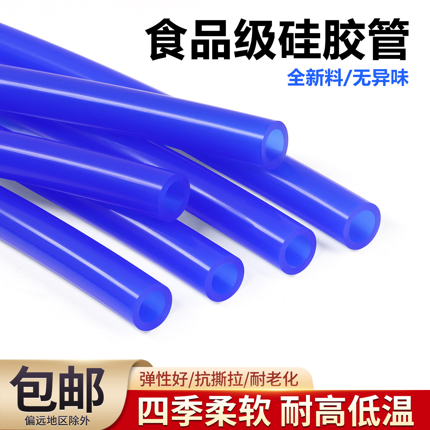 包邮食品级硅胶管无味饮水机水管入口吸管耐高温硅橡胶管蓝色软管,五金/工具,工业管道及配件,淘宝优惠券,粉丝福利购,淘宝优惠卷