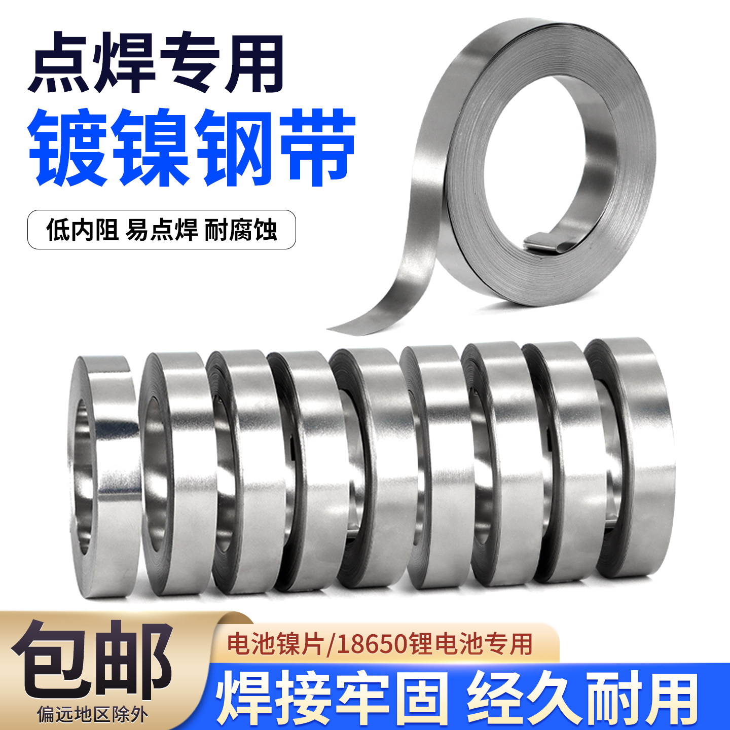 18650锂电池点焊钢带电池镀镍片连接片镍钢带点焊镀镍带SPCC 10米,五金/工具,其他机电五金,淘宝优惠券,粉丝福利购,淘宝优惠卷