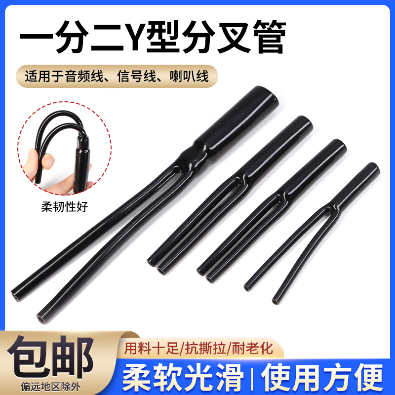 Y型分叉管一分二护套电源线束套