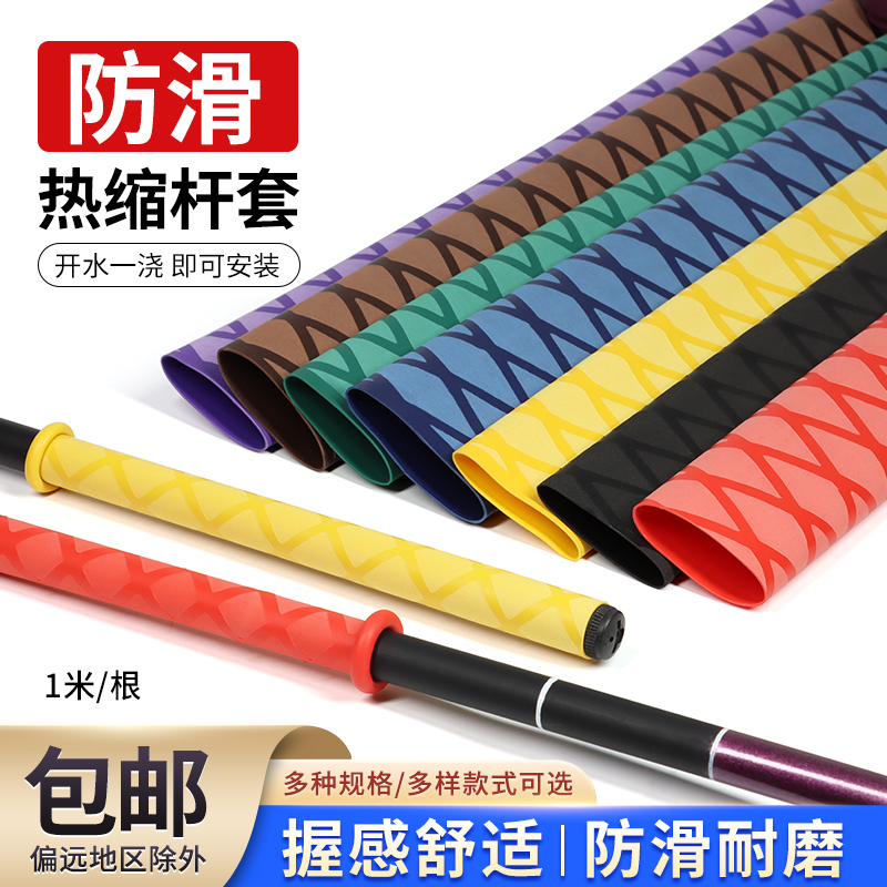 防滑花纹热缩管防滑把手套