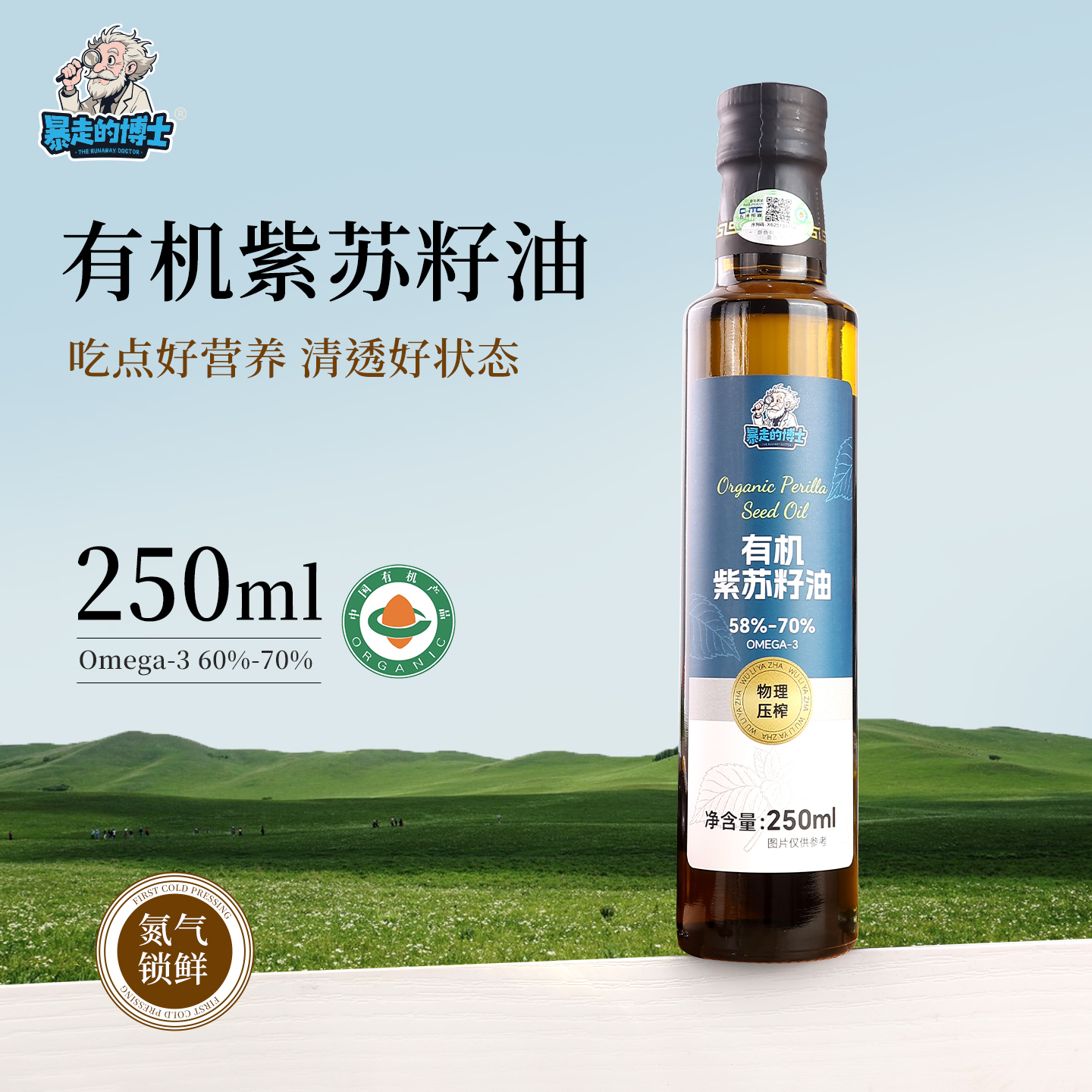 有机紫苏籽油一级冷榨高Omega-3