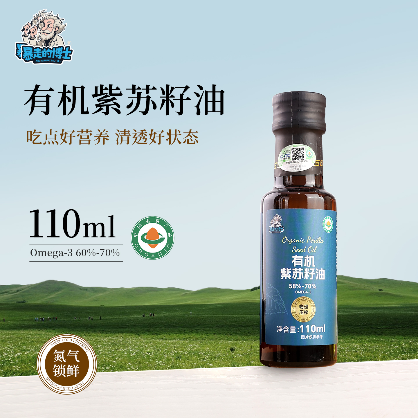 有机紫苏籽油一级冷榨高Omega-3
