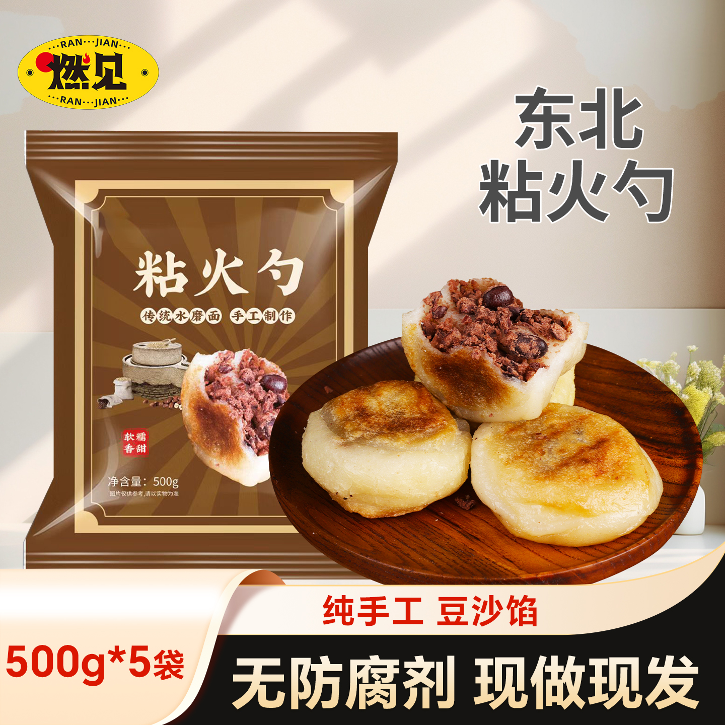 东北粘火勺纯手工无添加现做现发