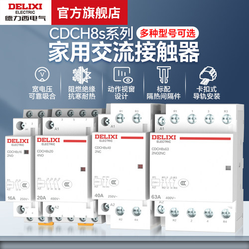 德力西电气常开常闭交流接触器