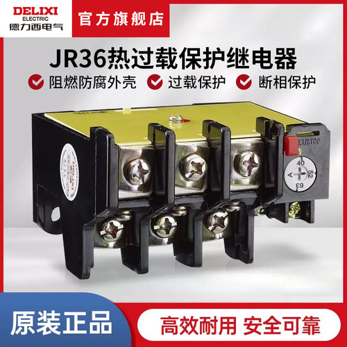德力西电气通用热继电器过载保护