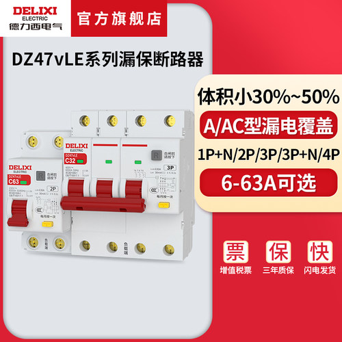 德力西电气DZ47vLE带漏电保护器