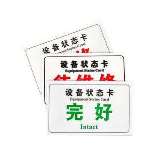 磁性设备运行状态标识牌故障停用运行检修卡全套管理警示标志机器维修中仪器机械橡胶软磁提示牌标识贴定制