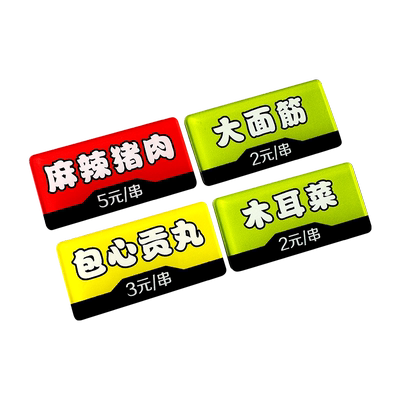 石斯小描亚克力标签牌价格牌