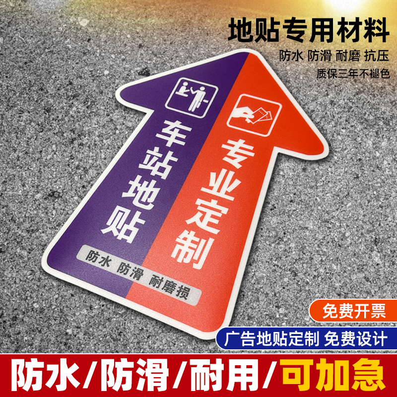 地贴耐磨防水不褪色可定制