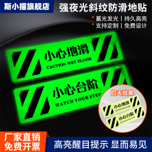 小心台阶地贴夜光提示牌创意小心地滑标识牌发光防滑贴纸上下楼梯注意安全提示贴小心碰头荧光指示牌地贴定制