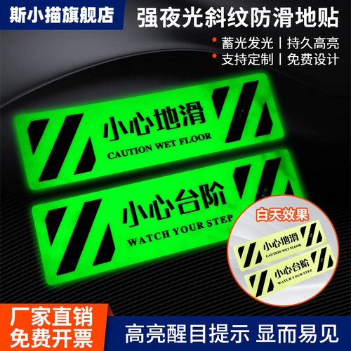 斯小描夜光小心台阶地滑提示贴