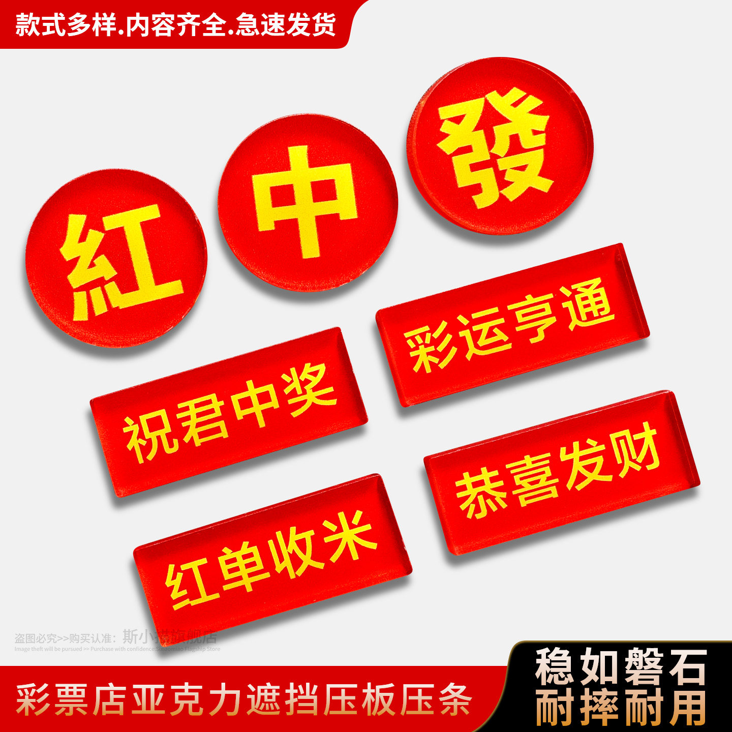 体彩福彩彩票店遮挡压板 彩票压条码压序列号压码压尺镇纸遮盖二维码
