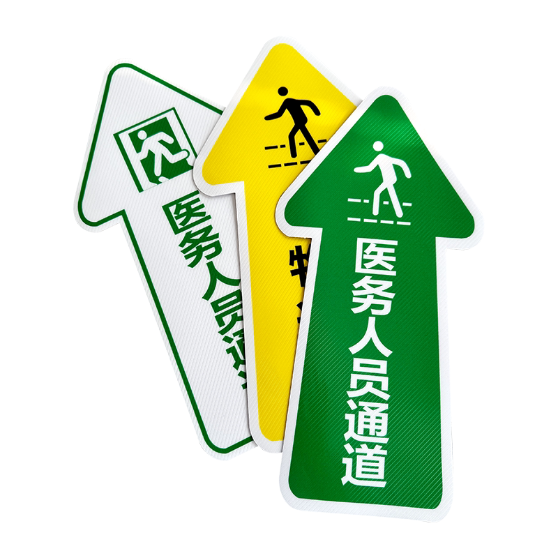 患者通道地贴医护人员医院门诊标识箭头防水防滑自粘医疗废弃物污物通道限制半限制区消毒清洁区地贴标识定制