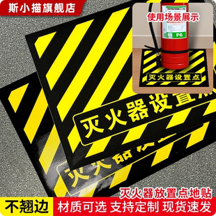 工厂商场车间4D管理定位放置点警示区域地面贴防滑耐磨 灭火器设置点地贴 消防器材严禁堵塞禁止堆物标贴定制