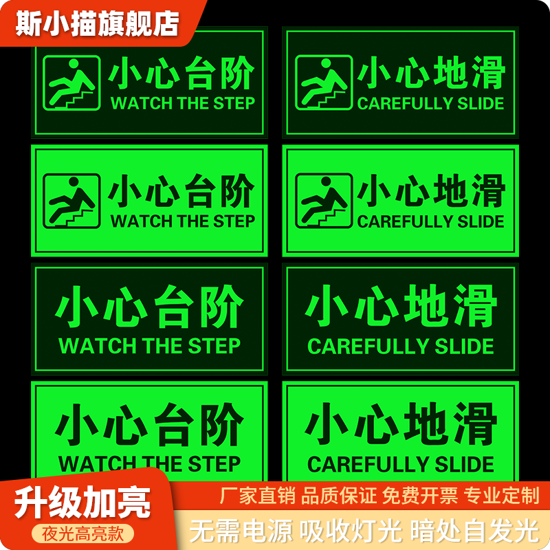 斯小描加厚防滑耐磨斜纹面夜光贴