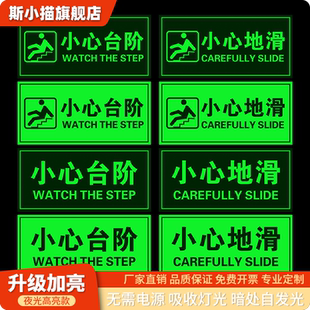 消防安全提示标识夜光注意脚下小台阶夜光提示牌定制做 加厚防滑耐磨斜纹面夜光小心台阶地滑地贴标识荧光