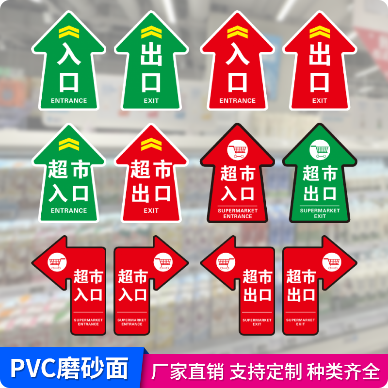 斯小描PVC出入口箭头磨砂面地贴