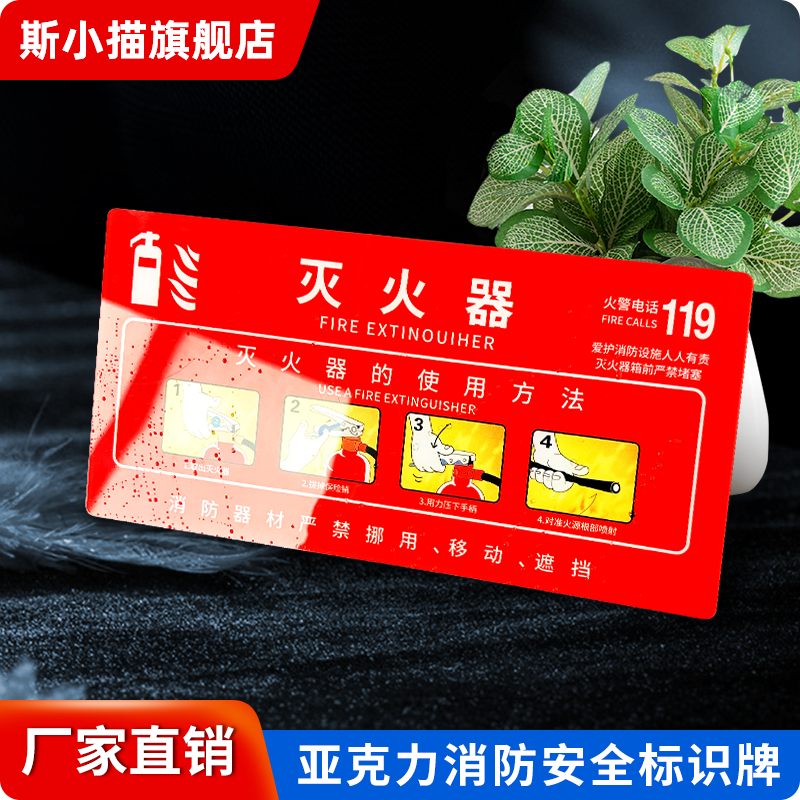 斯小描亚克力消火栓灭火器标识牌